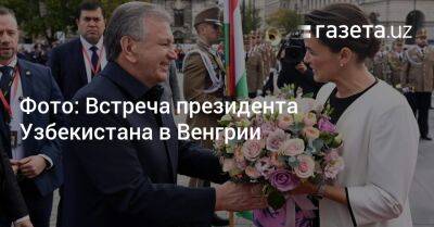 Фото: Встреча президента Узбекистана в Венгрии