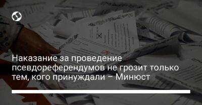 Наказание за проведение псевдореферендумов не грозит только тем, кого принуждали – Минюст