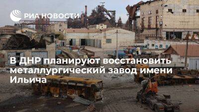 Хоценко рассказал о планах восстановить металлургический завод имени Ильича в Мариуполе