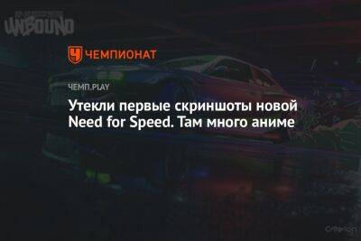 Первые скриншоты Need for Speed Unbound