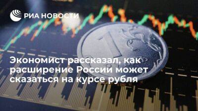 Экономист Беляев: развитие новых регионов положительно скажется на российской экономике