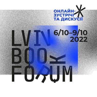 У Львові сьогодні відкривається LvivBookForum за участю провідних українських та закордонних письменників