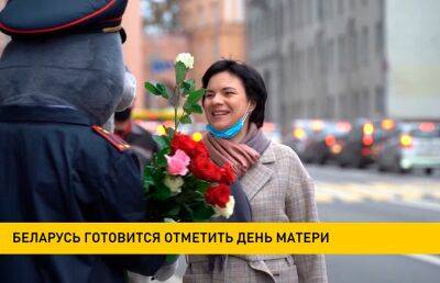 Флешмобы, конкурсы и другие акции: Беларусь готовится отметить день матери