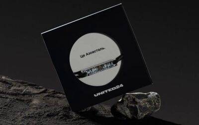 UNITED24 разом із "Метінвест" випустили ювелірні браслети зі сталі "Азовсталі"