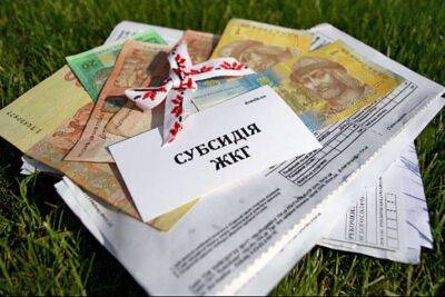 Субсидії в Україні виплачуватимуть за новими правилами