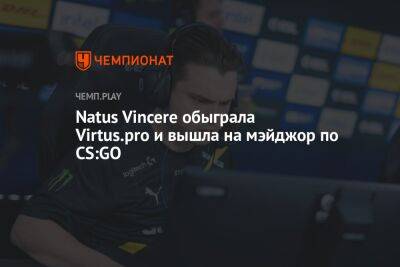Natus Vincere обыграла Virtus.pro и вышла на мэйджор по CS:GO