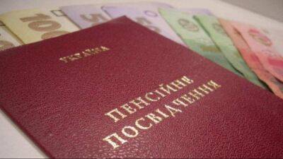 Пенсия в Украине: можно ли ее восстановить, если нет пенсионного удостоверения