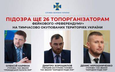 СБУ сообщила о подозрении организаторам псевдореферендума в "ЛНР"