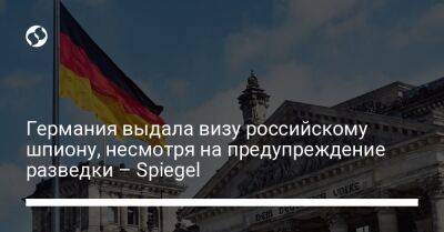 Германия выдала визу российскому шпиону, несмотря на предупреждение разведки – Spiegel