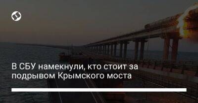 В СБУ намекнули, кто стоит за подрывом Крымского моста