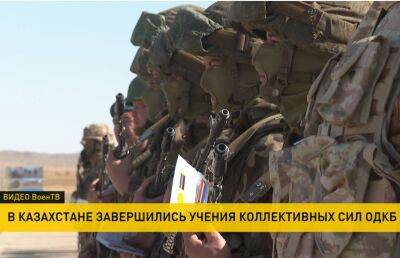 В Казахстане завершились совместные учения Коллективных сил ОДКБ