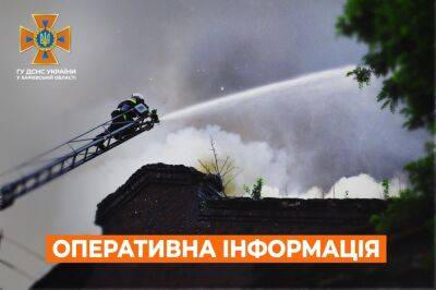 ГСЧС: за сутки в Харьковской области пять пожаров из-за обстрелов