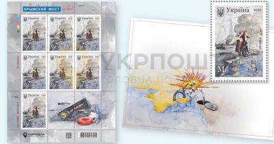 Взрыв на Крымском мосту: "УП" открыла предзаказ новых марок с окурком и стиралкой