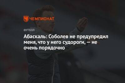 Абаскаль: Соболев не предупредил меня, что у него судороги, — не очень порядочно