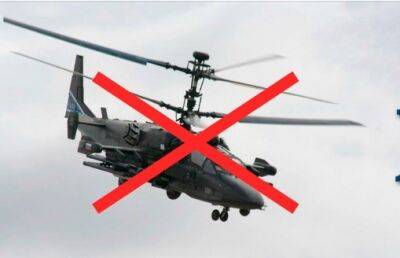 ЗСУ знищили ще два російських вертольоти «Ка-52» | Новини та події України та світу, про політику, здоров'я, спорт та цікавих людей