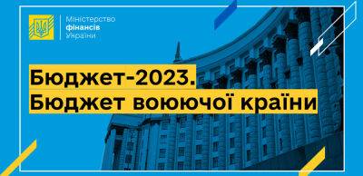 Проєкт держбюджету-2023 до другого читання суттєво змінився: хто отримає більше