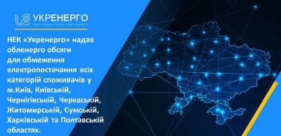 Києву та семи областям приготуватись: де сьогодні відключатимуть світло в Україні