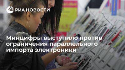 Глава Минцифры Шадаев выступил против ограничения параллельного импорта электроники
