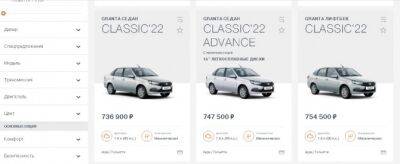 LADA запустила онлайн-витрину для покупки новых автомобилей