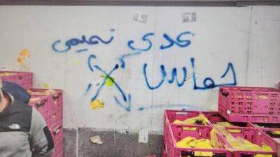 Видео: в супермаркете "Рами Леви" появилось граффити с прославлением террориста