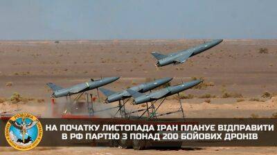 Іран планує відправити в Росію ще понад 200 бойових дронів, - ГУР