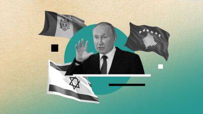 Молдова, Косово и Израиль: как Россия пытается создать для Запада второй фронт