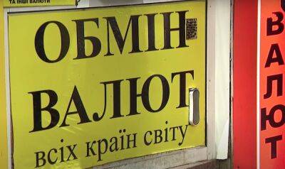Уже с 1 января обменники в Украине начнут работать по-новому: Рада приняла закон – что изменится
