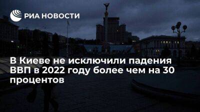Вице-премьер Свириденко: падение ВВП Украины может превысить 30 процентов по итогам года