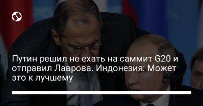 Путин решил не ехать на саммит G20 и отправил Лаврова. Индонезия: Может это к лучшему