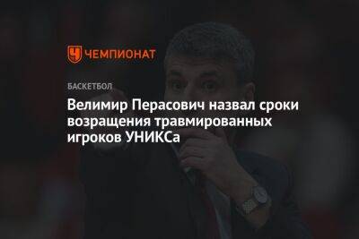 Велимир Перасович назвал сроки возращения травмированных игроков УНИКСа
