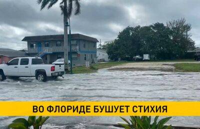 Четыре человека погибли в результате урагана «Николь» во Флориде