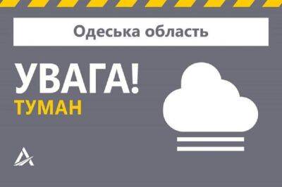 Водителей предупредили о повышенной опасности на дорогах | Новости Одессы