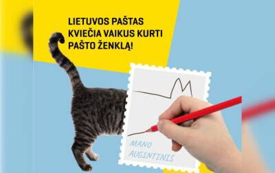 «Мой питомец»: марку для Литвы нарисуют дети