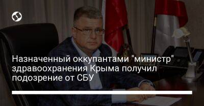 Назначенный оккупантами "министр" здравоохранения Крыма получил подозрение от СБУ