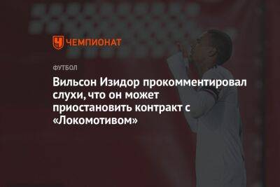 Вильсон Изидор прокомментировал слухи, что он может приостановить контракт с «Локомотивом»