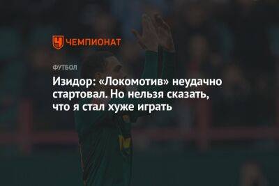 Изидор: «Локомотив» неудачно стартовал. Но нельзя сказать, что я стал хуже играть