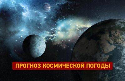 Магнитные бури: ждать ли «шторм» 14 ноября? | Новости Одессы