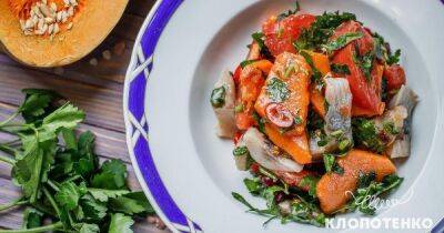 Рецепт необычного салата с тыквой, сельдью и томатами от Клопотенко