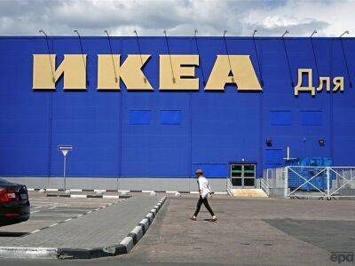 IKEA решила ликвидировать дочернее предприятие в России