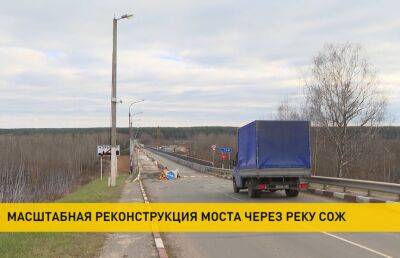 В Чериковском районе началась масштабная реконструкция моста через Сож