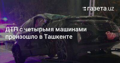 ДТП с четырьмя машинами произошло в Ташкенте