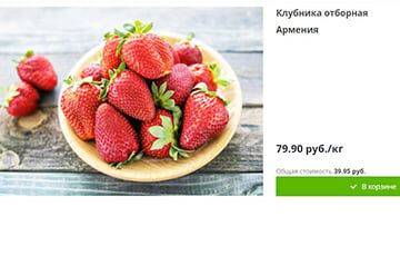 На «Fresh Комаровке» продают клубнику по 80 рублей за килограмм
