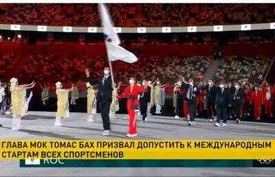 Глава Международного Олимпийского комитета Томас Бах осудил политизацию спорта и призвал лидеров стран G20 допустить к соревнованиям всех атлетов