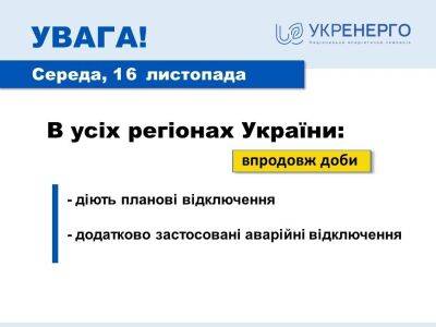Отключения света: в Укрэнерго советуют зарядить павербанки и запастись водой