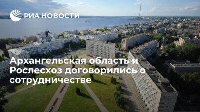 Архангельская область и Рослесхоз подписали соглашение о сотрудничестве