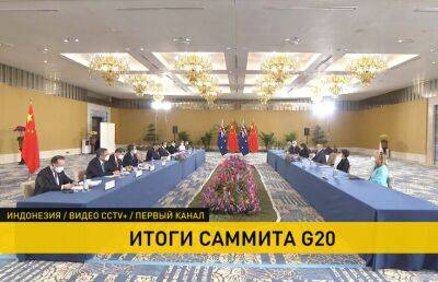 Саммит G20: позиции по поводу украинских событий разнятся