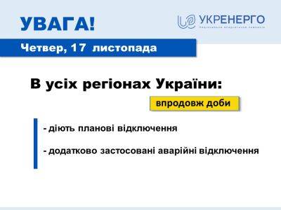 На Харьковщине возможны аварийные отключения электричества — «Укрэнерго»