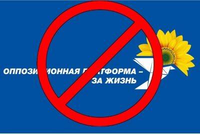 До Зеленського звернулися з проханням позбавити мандатів у парламенті всіх депутатів від ОПЗЖ