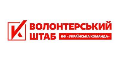 "Украинская команда" доставила в деоккупированный Херсон 30 тонн гуманитарной помощи