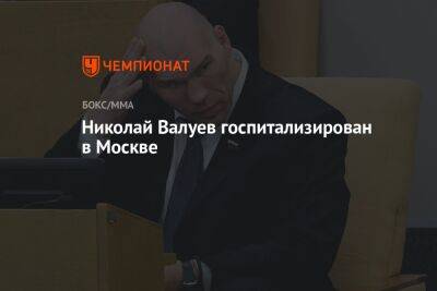 Николай Валуев госпитализирован в Москве